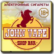 Магазин табака и курительных принадлежностей "John Vape"