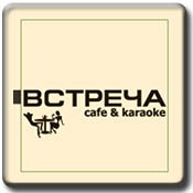 Cafe&Karaoke Встреча